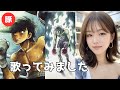 【歌ってみた】あしたのジョー|尾藤イサオ|一発撮り|歌詞字幕入り|ashitanojyo OP cover
