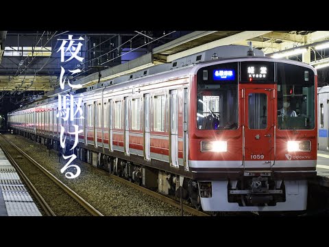 【鉄道PV】夜に駆ける