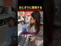 おにぎりに困惑する外国人を見た日本人の反応