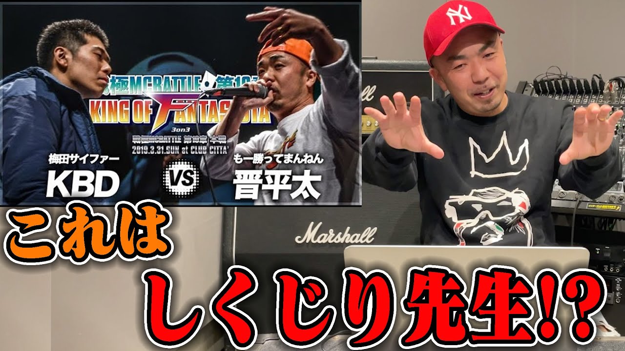 バトル解説】晋平太 vs KBD/戦極MCBATTLE第19章 (2019.3.31) 公式
