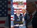 Pti Imran R. Khan Nay Trump Kay Bary Kya Kaha #pti #imrankhan #shorts #fyp #viral
