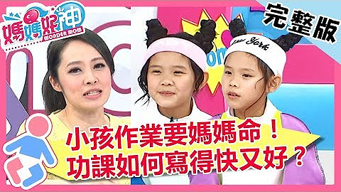 【媽媽好神】開學必看大小事