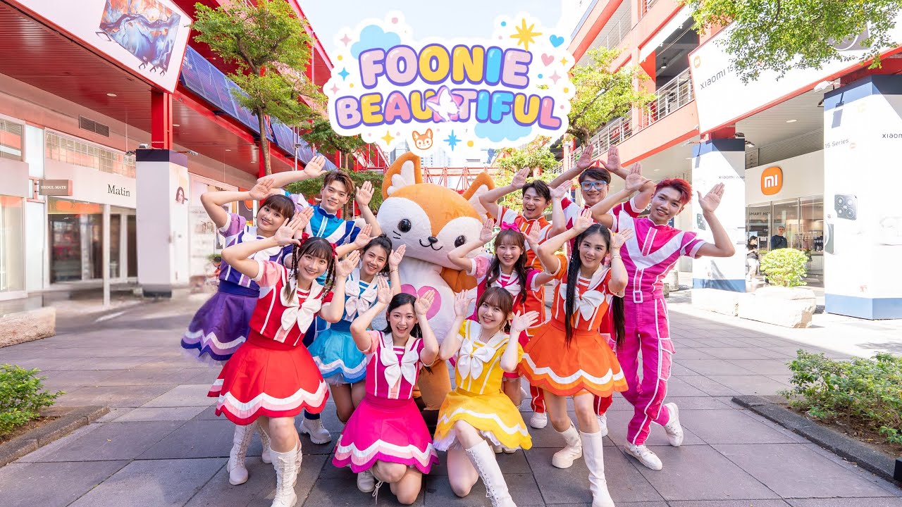 【Foonie beautiful】小芙尼家族2025原創逐夢形象主題曲｜追夢之歌｜夢想｜迪士尼風格曲風｜official Music Video｜洗腦神曲｜哥哥姐姐一鏡到底舞蹈動態攝影｜兒童律動