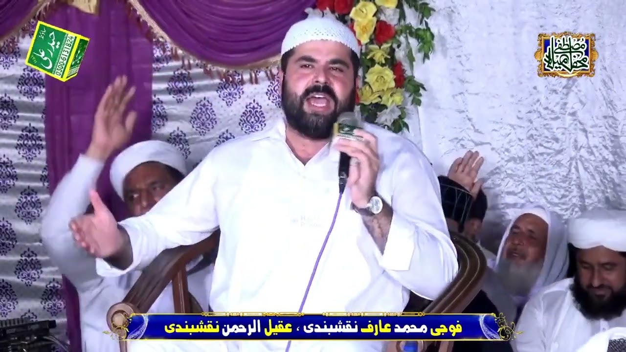 Adab se Baitho Khuda Gawah Hai Naat by Peer Syed Haroon Shah