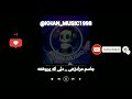 آهنگ بلوچی جاسم مرادزهی دلی که پروشته موزیک بلوچی آهنگ بلوچی جاسم مرادزهی دلی که پروشته موزیک بلوچی