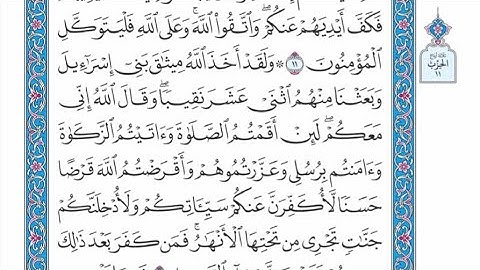 الربع الرابع من الحزب ١١ من القرآن الكريم - الشيخ ياسر سلامة حدر