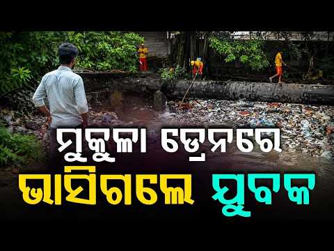 Bhubaneswar Drain Mishap: Massive Search For Missing Youth Anil Singh Continues | Argus News