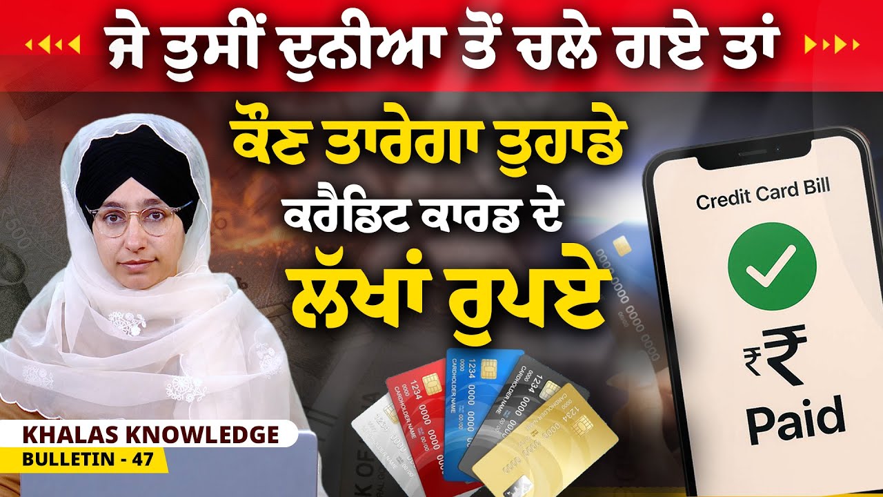 RBI | Credit Card Payment | New rules | KNOWLEDGE BULLETIN - 47 । THE KHALAS TV