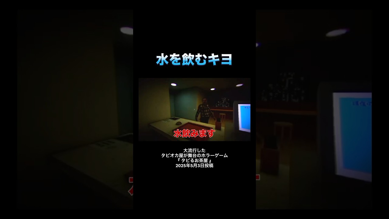 水を飲むキヨ #キヨ #ゲーム実況 #切り抜き #shorts - YouTube