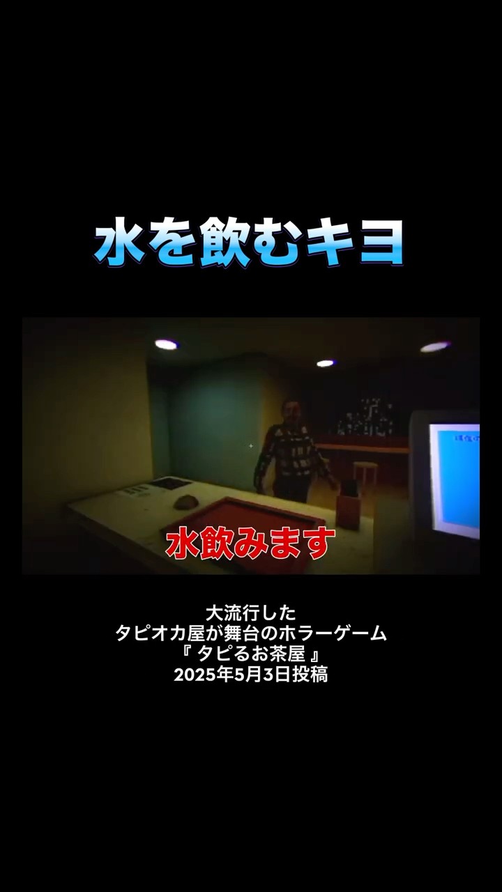 水を飲むキヨ #キヨ #ゲーム実況 #切り抜き #shorts - YouTube