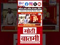 Nashik ShivsenaUBT : Aaditya Thackeray नाशिक दौऱ्यावर, विविध पक्षांच्या संघटनात्मक बैठका घेणार