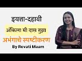 अंकिला मी दास तुझा | इयत्ता दहावी | मराठी | By Revati Maam #marathi #std10 #viral #trending #fyp