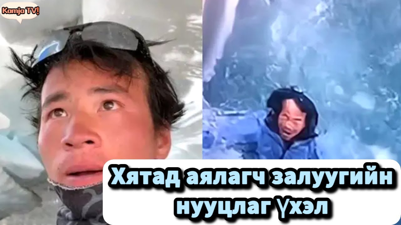 [Mystery] Аялагч залуугийн амьдралын сүүлийн мөчийг буулгасан бичлэг Kamja TV