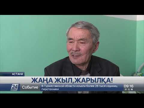 Бейне: Жаңа жылды қалай қуантуға болады