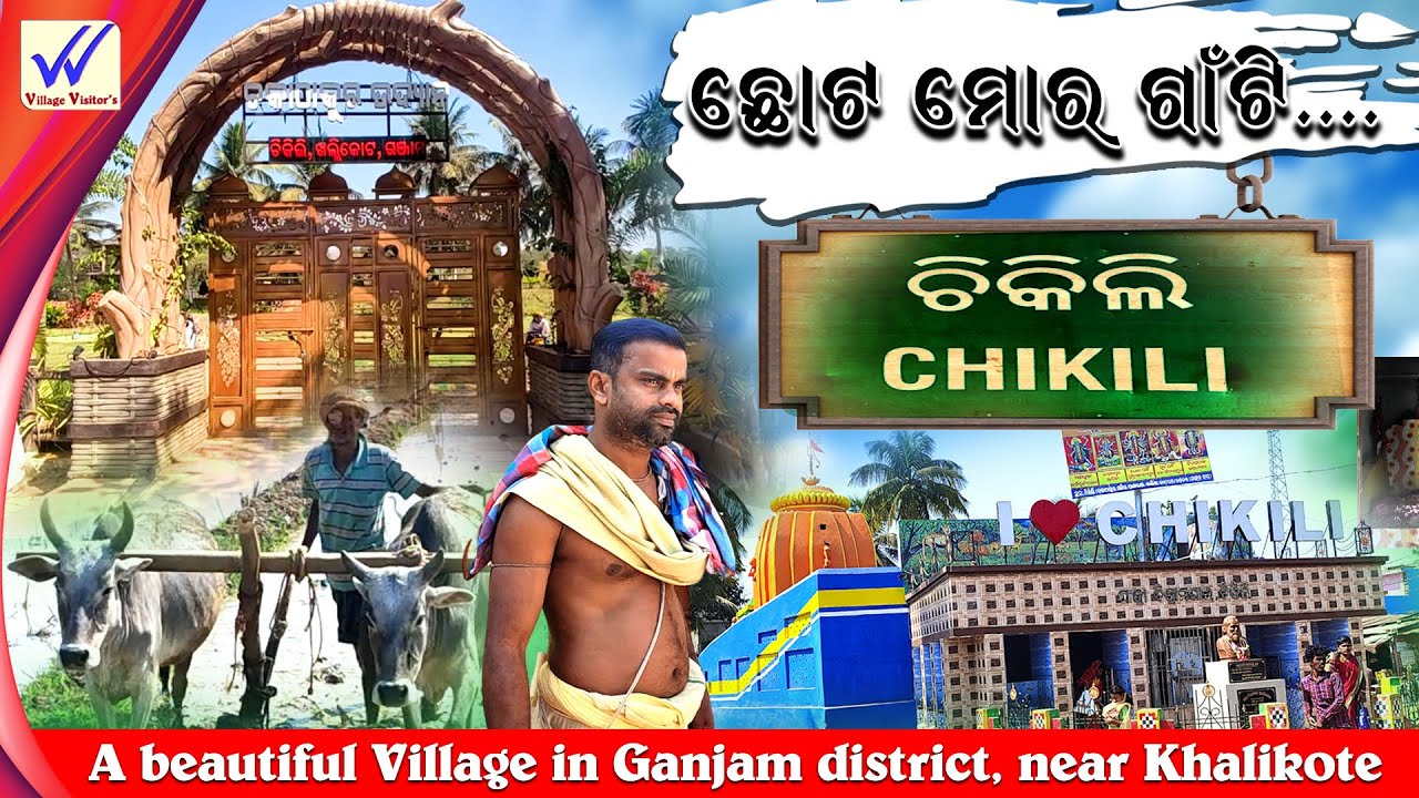 Chikili village Tour ।ଆମ ଗାଁ ଚିକିଲିି।near Khalikote in Ganjam District ।