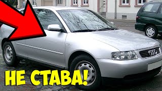 А3-ката не е ИСТИНСКИ автомобил!