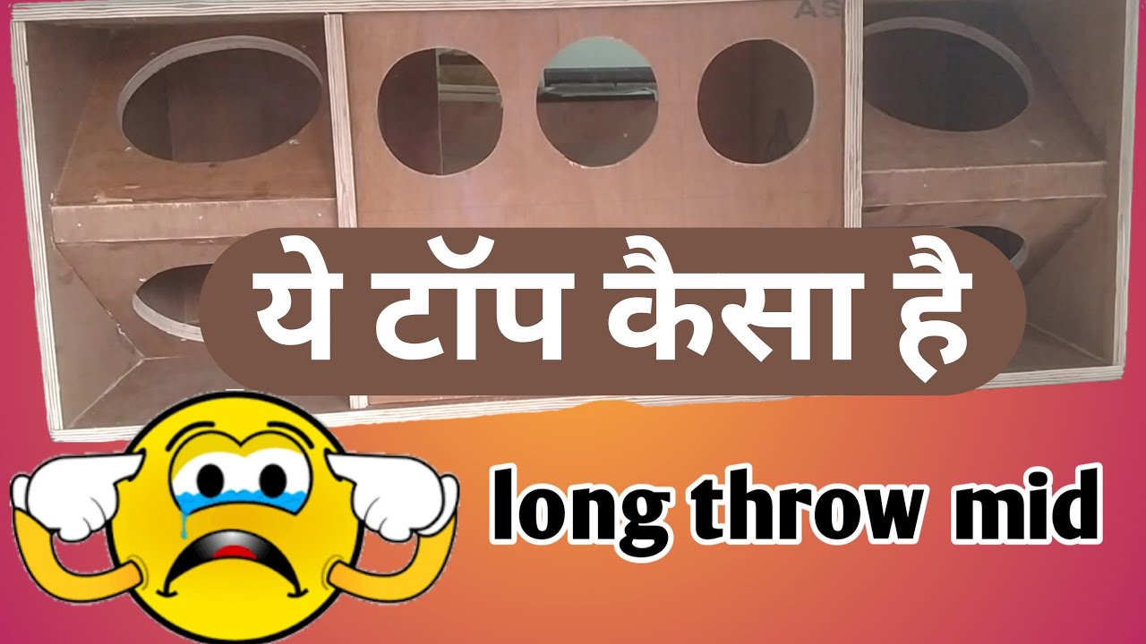 लॉंग थ्रो मिड टॉप with design/ long throw mid speaker box
