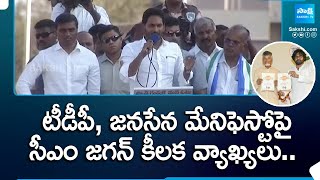 CM Jagan Key Comments On TDP Janasena Manifesto 2024 | AP Elections 2024 | @SakshiTV