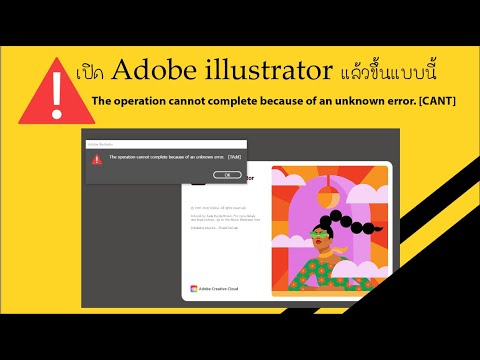 เมื่อเปิดโปรแกรม Adobe illustrator 2021 ไม่ได้