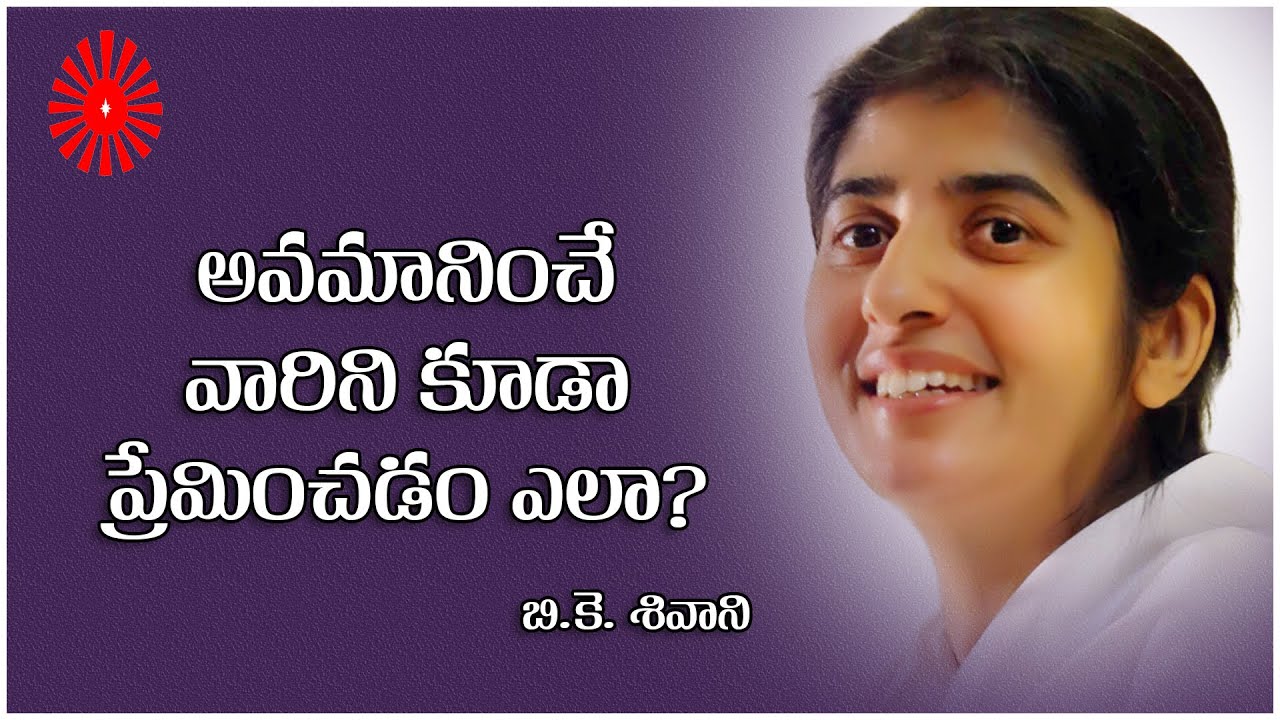 Bk Shivani Telugu  Avamaniche varini preminchadam ela ?