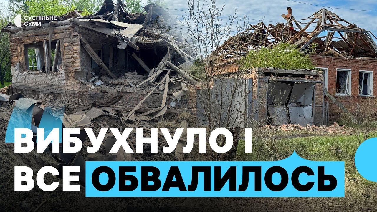 Наслідки обстрілу Білопілля керованими авіабомбами