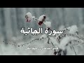 سورة الجاثية القارئ هيثم الجدعاني رحمه الله 