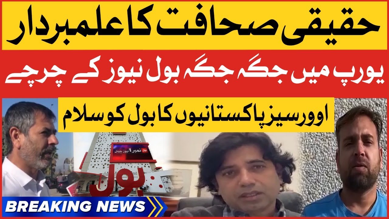 Overseas Pakistani Appreciates BOL | BOL News Exclusive Coverage | Breaking News