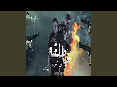 طلقه في اللي يخون