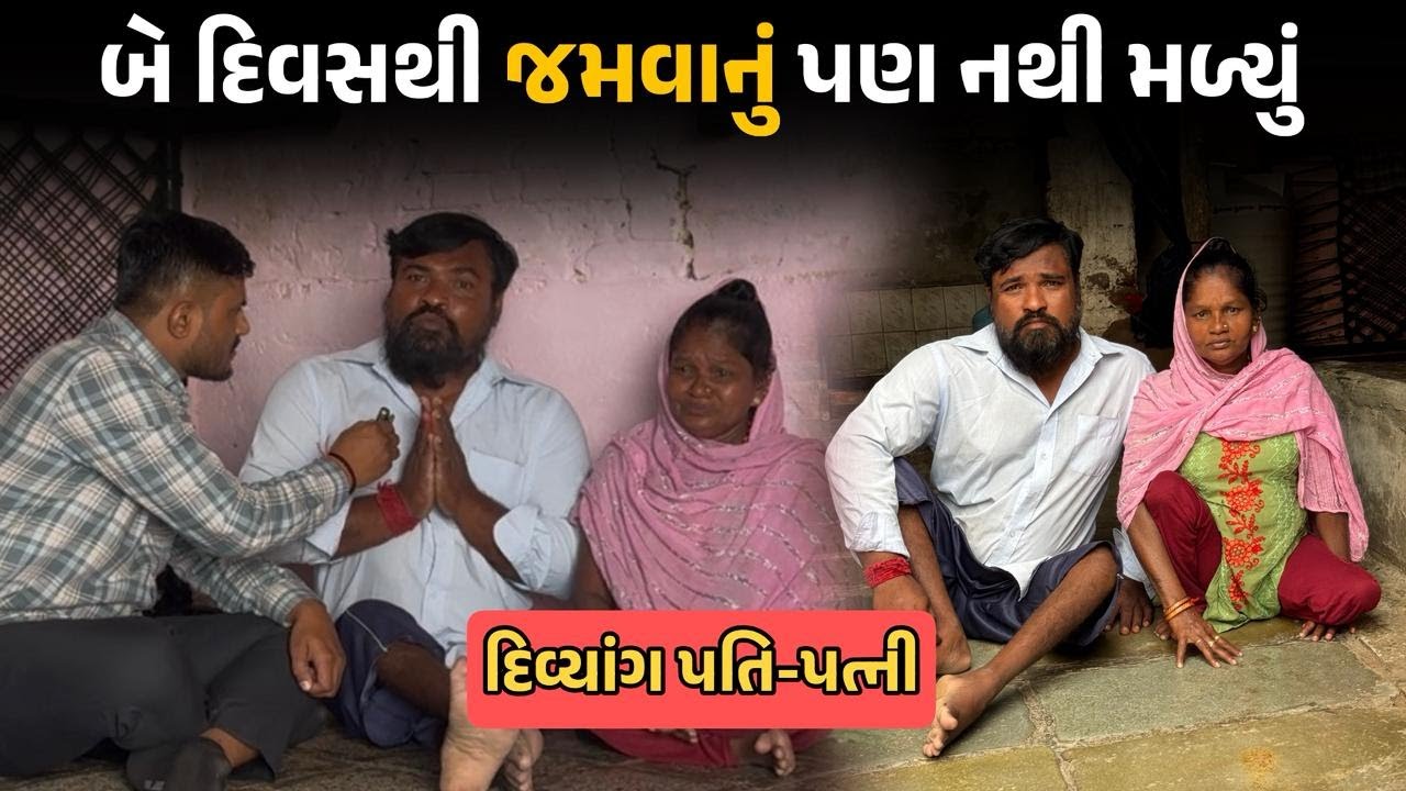 બે દિવસથી જમવાનું પણ નથી મળ્યું😰💔 | Nilesh Hadiya | Life Helper | New Video