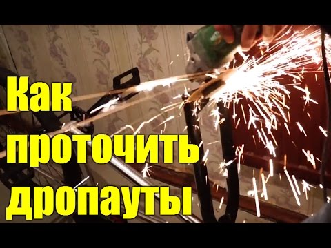 Велосипед для чайников с Антоном Степановым #22 - как проточить дропауты на раме и вилке