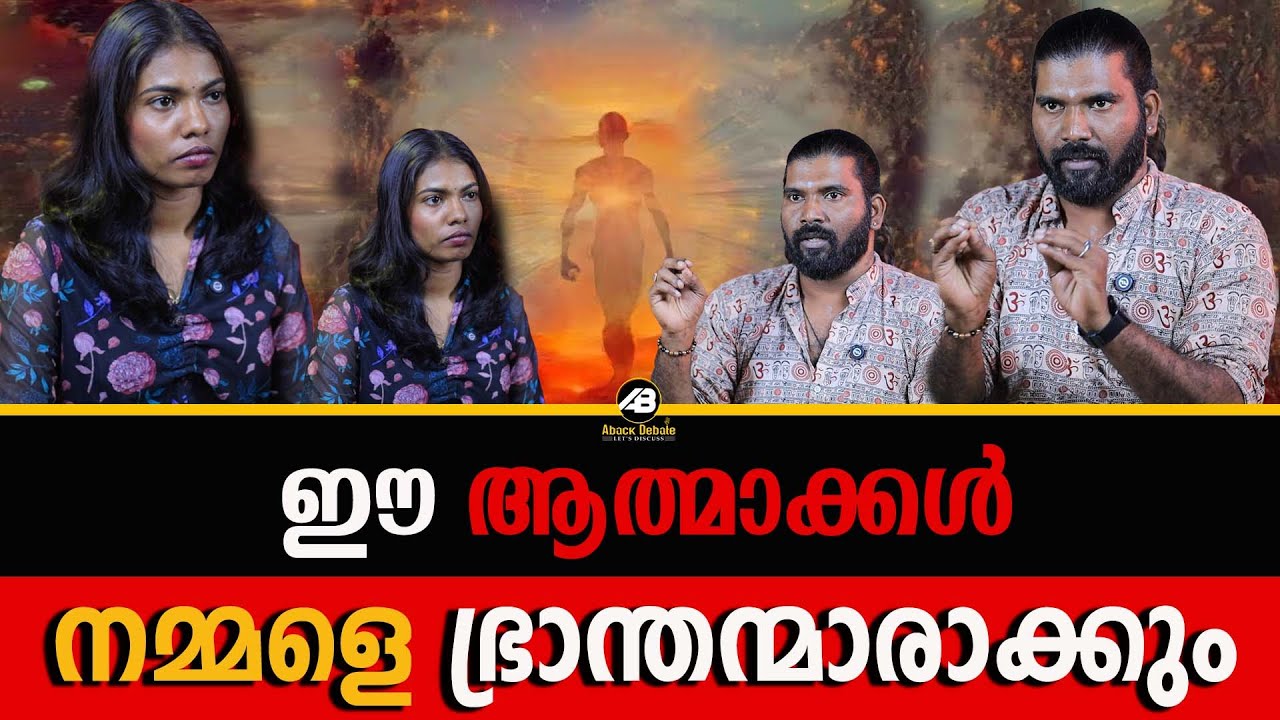 നെഗറ്റീവ് എനർജികളെ നശിപ്പിക്കാൻ കഴിയില്ല | NEGATIVE ENERGY | SOUL |