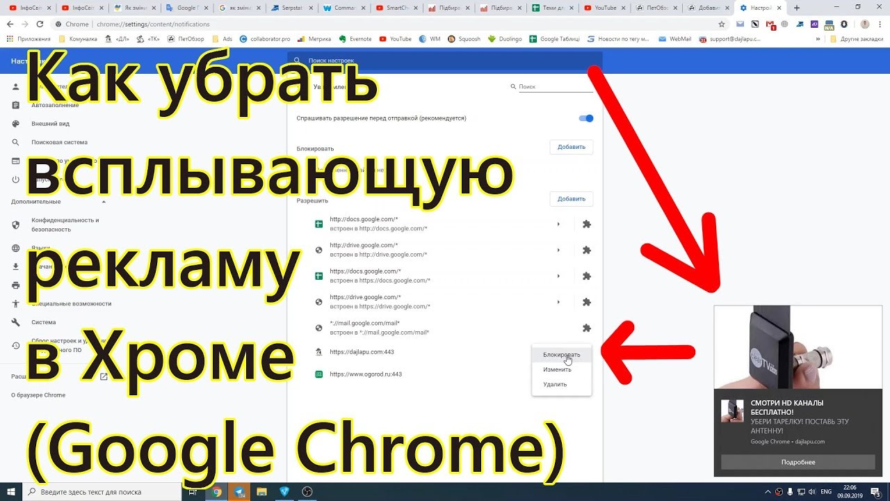 Всплывающая реклама сделать. Как убрать всплывающую рекламу. Какубюрать всплывающую рекламу. Как в гугле убрать всплывающую рекламу. Как убрать выскакивающую рекламу.