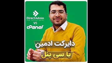 دایرکت ادمین یا سی پنل