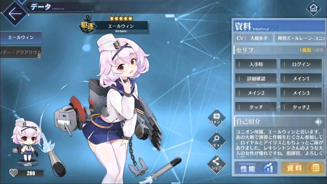 アズールレーン エールウィン 図鑑ボイス Youtube