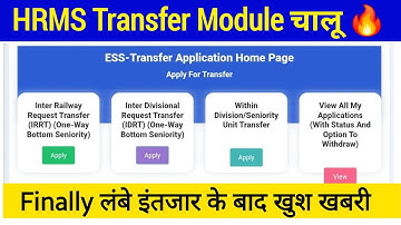 HRMS Transfer Module चालू हुआ। Finally इंतजार खत्म हुआ 🔥। HRMS Own request transfer