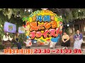 【本編②】世界遺産から絶品グルメまで！3時のヒロイン＆ぼる塾　沖縄気になるチョイス！（後編）
