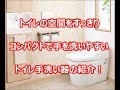 トイレリフォーム　八尾・東大阪　トイレ手洗い器　壁埋めこみトイレ手洗い　コンパクトな手洗い
