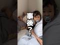 【寝起きドッキリ】朝起きたら顔面に娘のお尻がありました#赤ちゃん #shorts
