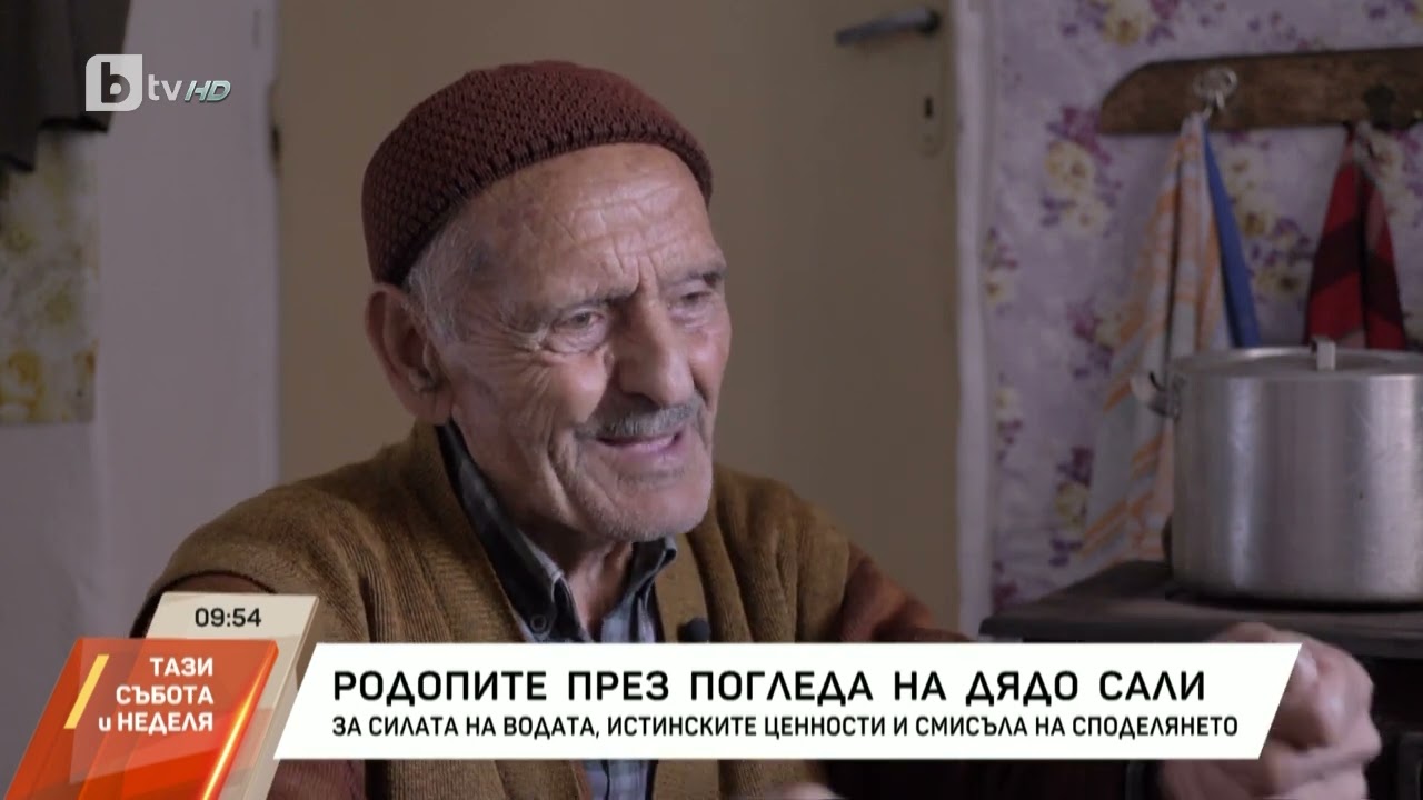 В родопско село: 90-годишният Сали, който посреща всеки минувач с чаша кафе