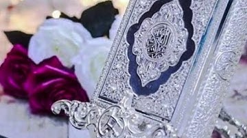 الثمن 36 من سورة البقرة بصوت الشيخ ياسين الجزائري  مكرر خمس مرات للحفظ