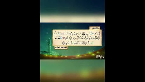 تلاوة جميلة تحيي القلب للقارئ: عمر القزابري وفقه الله. سورة قريش.