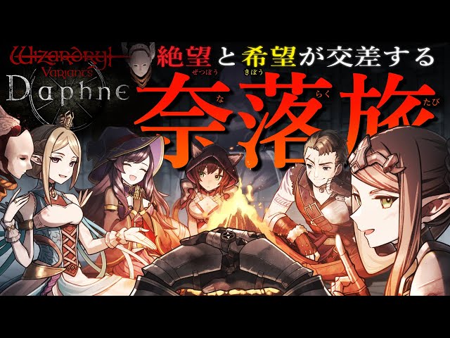 ウィズダフネ】1周年目前！周年記念の冒険者＆追加コンテンツ予想し