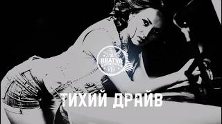 BRATVAZONE - ТИХИЙ ДРАЙВ [𝐆𝐀𝐍𝐆𝐒𝐓𝐄𝐑 𝐓𝐑𝐀𝐏] 🔥 𝐂𝐀𝐑 𝐌𝐔𝐒𝐈𝐂 | Best Trap Music for Deep House Trap Hip Hop |
