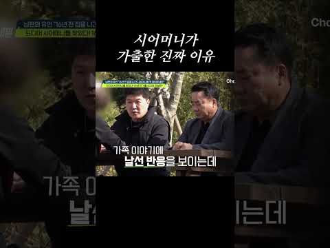 시어머니의 <strong>가출</strong> 사유 #탐정들의영업비밀