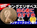 ヤングエリザベス 1984年5ポンドPF70 ULTRA CAMEO モダンコインアンティークコイン エリザベス2世 妻 誕生 金貨 イギリス 初心者  おすすめ プラネット 投資 現物資産