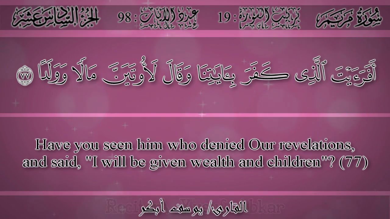 يوسف أبكر - سورة مريم | Yusuf Abkar - Surah Maryam