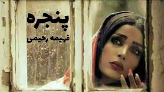 رمان صوتی پنجره | رمان ایرانی عاشقانه | قسمت نوزدهم