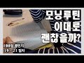 [ 100일 챌린지 ] 19 - 21일차 모닝루틴 vlog | 모닝러닝 | 등산vlog | 미드 쉐도잉 | 밀림의 왕