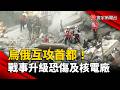 烏俄互攻首都！莫斯科遭無人機夜襲 札波羅熱核電廠拉警報｜#寰宇新聞 @globalnewstw