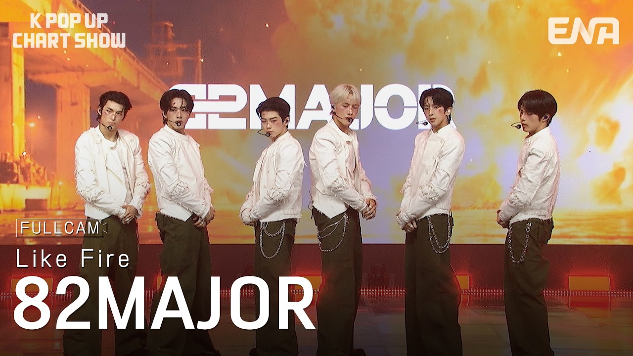 [직캠 4K 60P] 82MAJOR - Like Fireㅣ#케이팝업차트쇼 24회 #KPopUpChartShow #클립 ENA260929